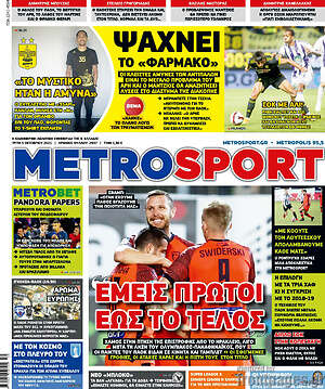 Πρωτοσέλιδο εφημερίδας MetroSport - protoselida