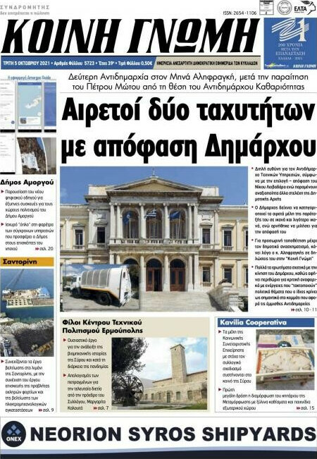 Κοινή Γνώμη