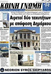 /Κοινή Γνώμη