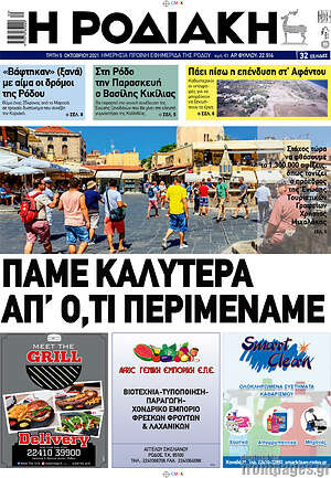 Πρωτοσέλιδο Η Ροδιακή