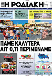 /Η Ροδιακή