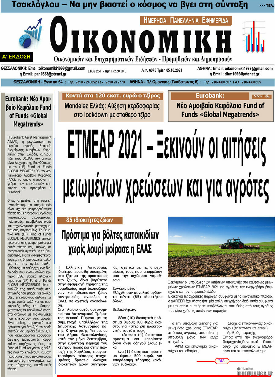 Οικονομική