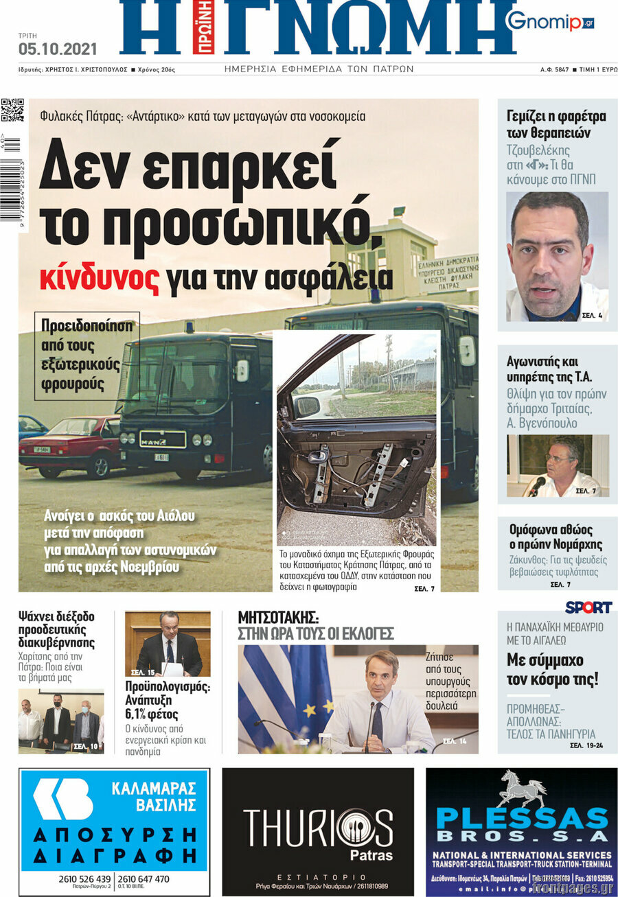 Η Γνώμη