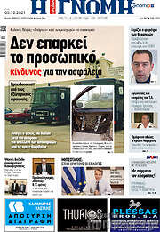/Η Γνώμη