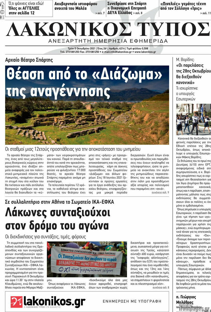 Λακωνικός Τύπος