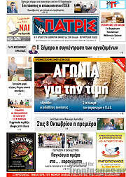 /Πατρίς