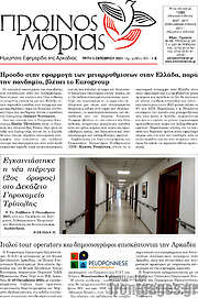 /Πρωινός Μοριάς