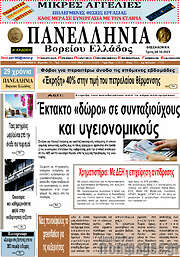 /Πανελλήνια Β. Ελλάδος
