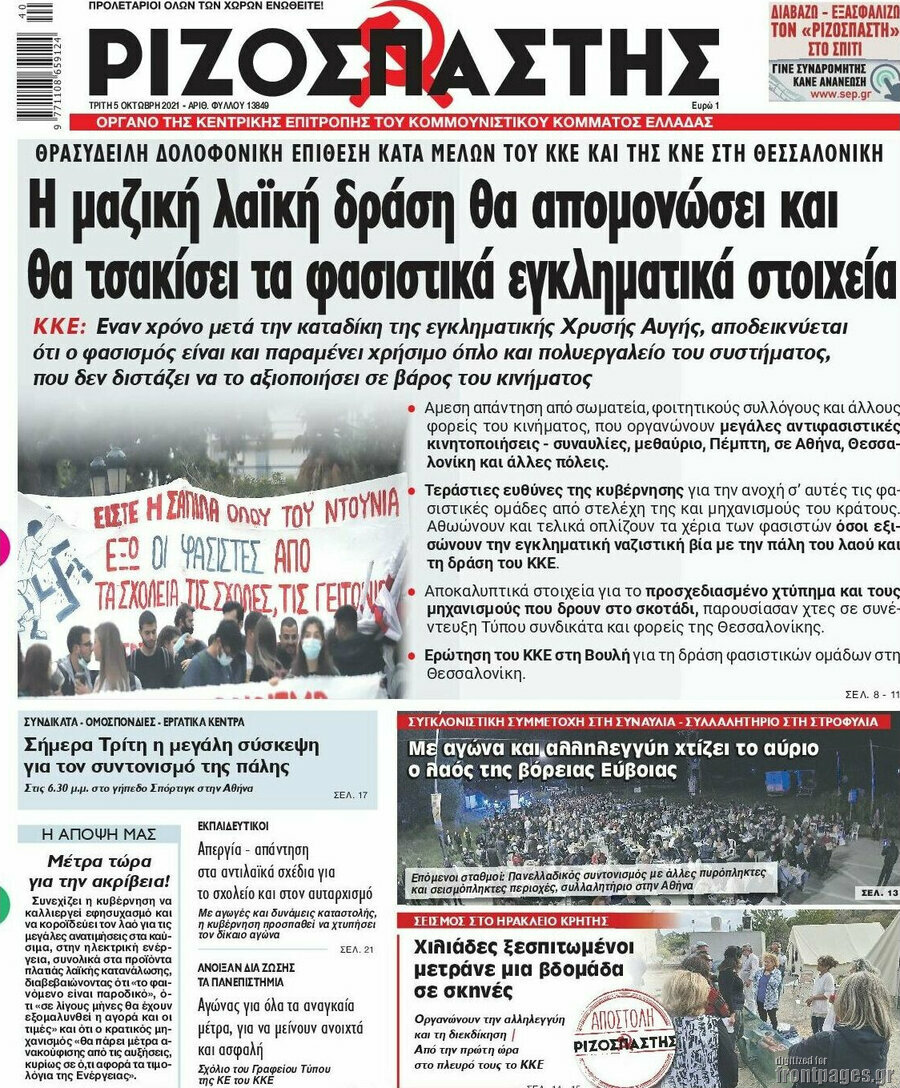 Ριζοσπάστης
