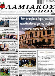 /Λαμιακός Τύπος