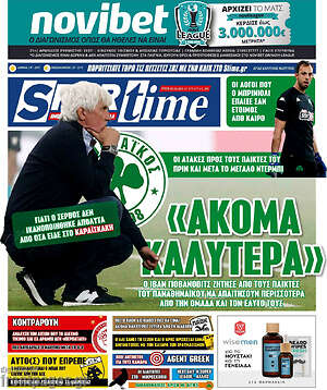 Πρωτοσέλιδο εφημερίδας SporTime - protoselida
