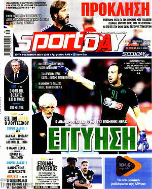 Πρωτοσέλιδο εφημερίδας Sport Day - protoselida
