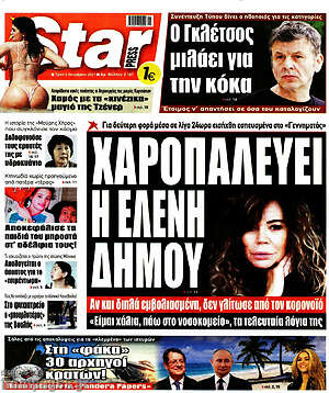 Πρωτοσέλιδο εφημερίδας Star press - protoselida
