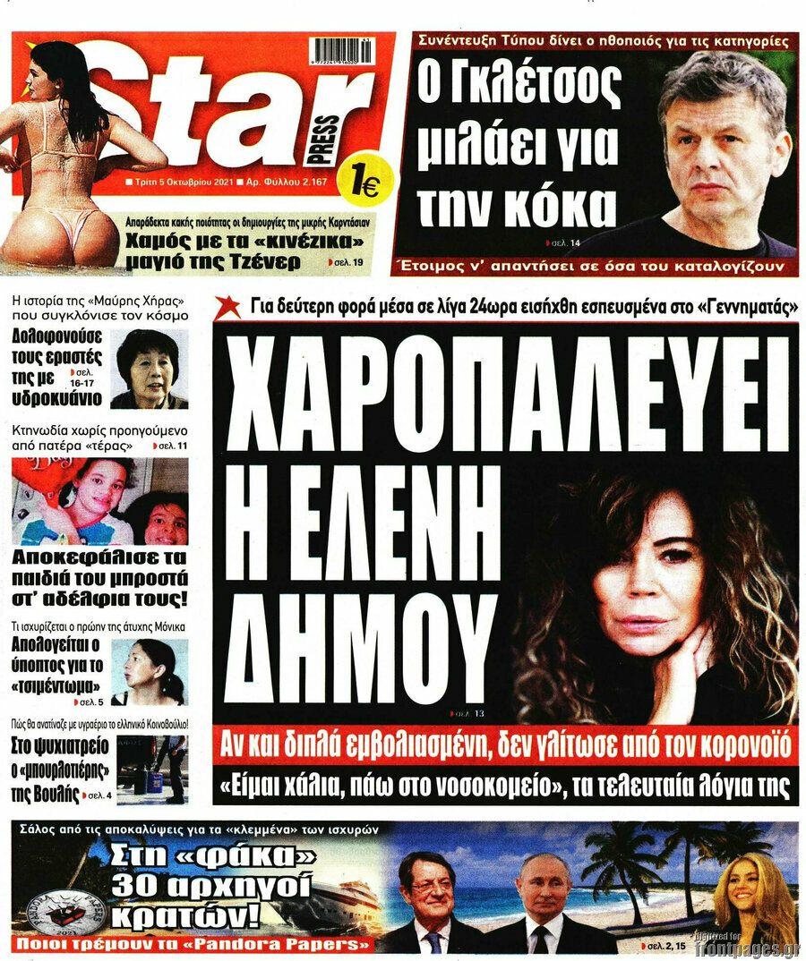 Star press