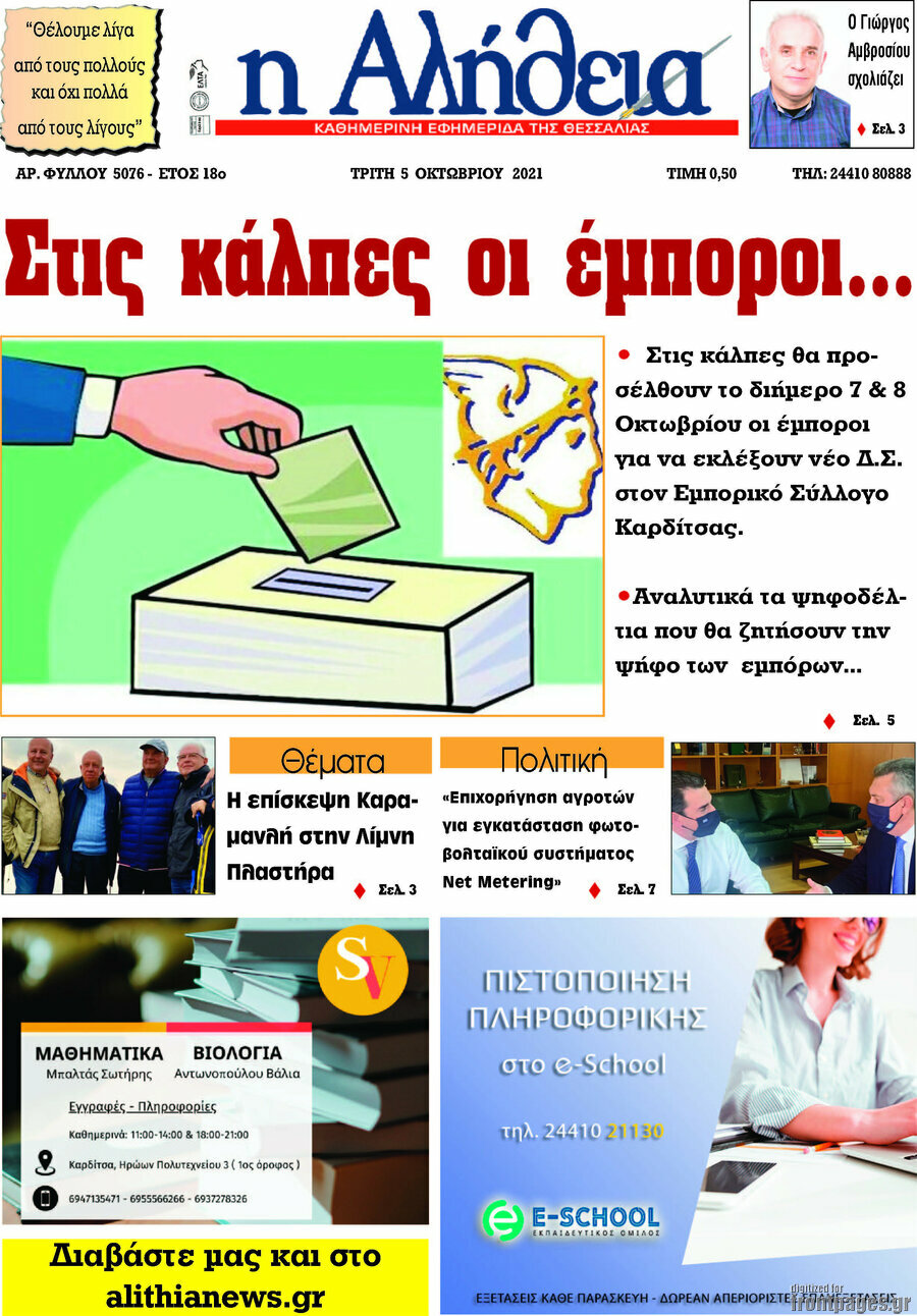Η Αλήθεια