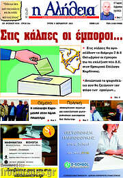 /Η Αλήθεια