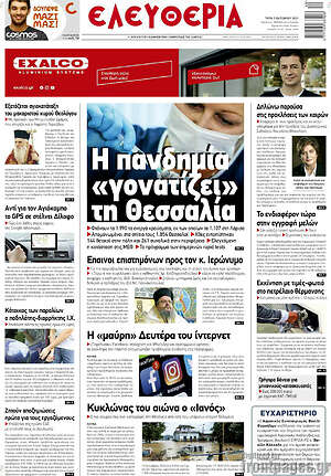 Πρωτοσέλιδο Ελευθερία