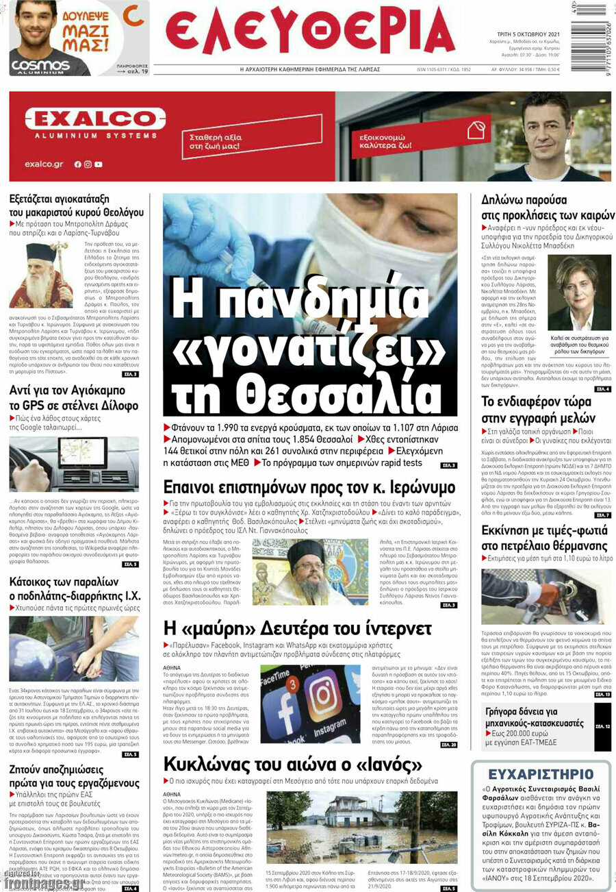 Ελευθερία