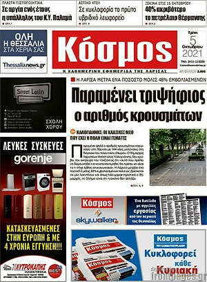 Πρωτοσέλιδο Κόσμος