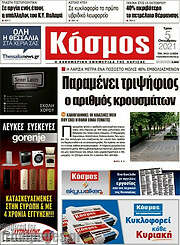 /Κόσμος