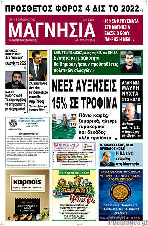 Πρωτοσέλιδο Μαγνησία
