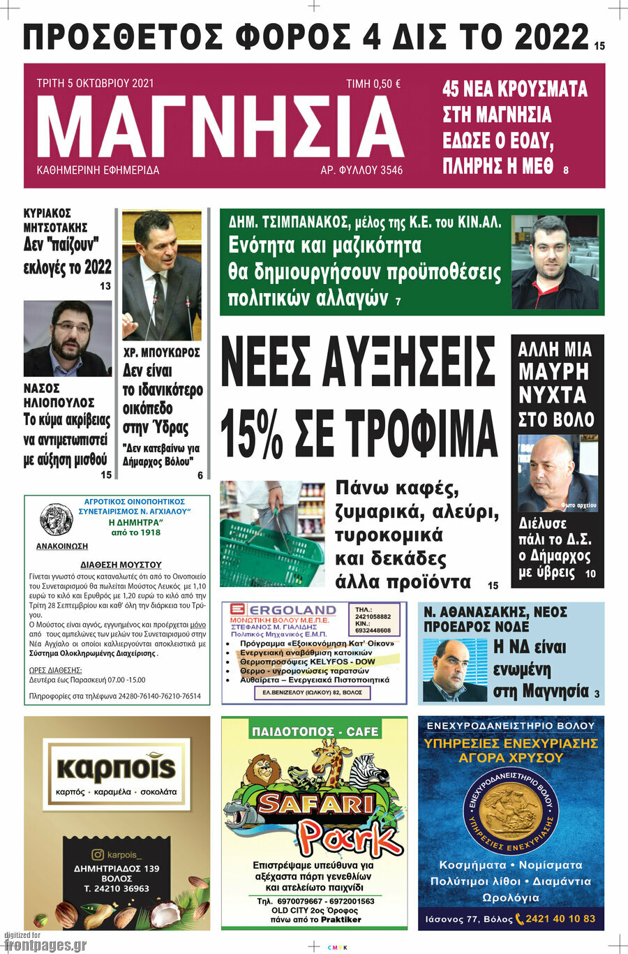 Μαγνησία