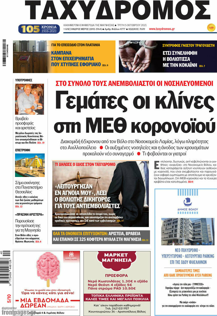 Ταχυδρόμος