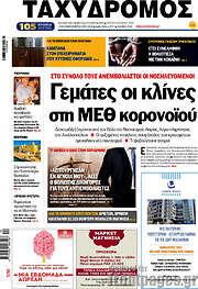 /Ταχυδρόμος