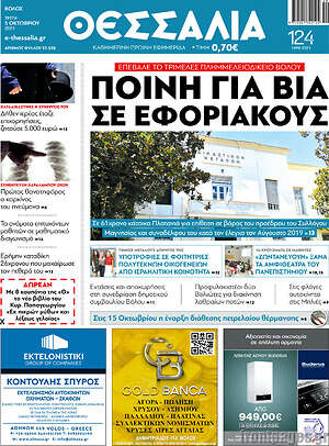 Πρωτοσέλιδο Θεσσαλία