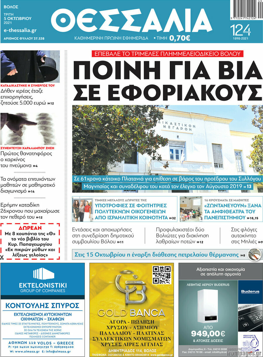 Θεσσαλία