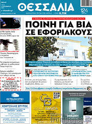 /Θεσσαλία