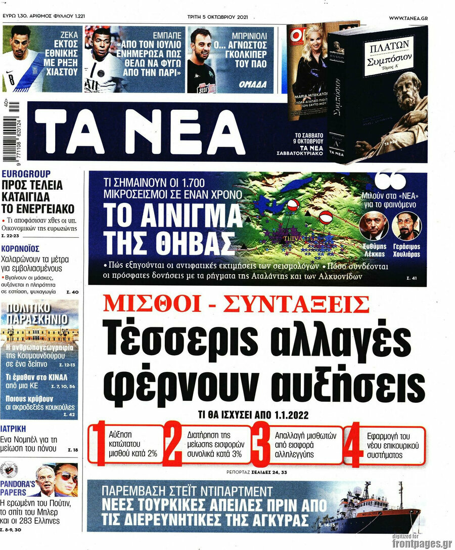 Τα Νέα
