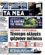 /Τα Νέα