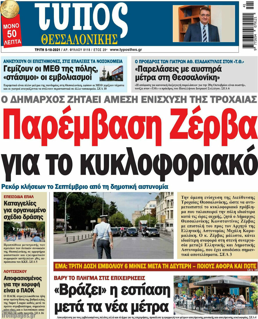 Τύπος Θεσσαλονίκης