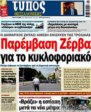 /Τύπος Θεσσαλονίκης