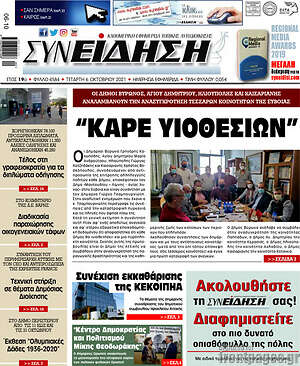 Πρωτοσέλιδο Συνείδηση