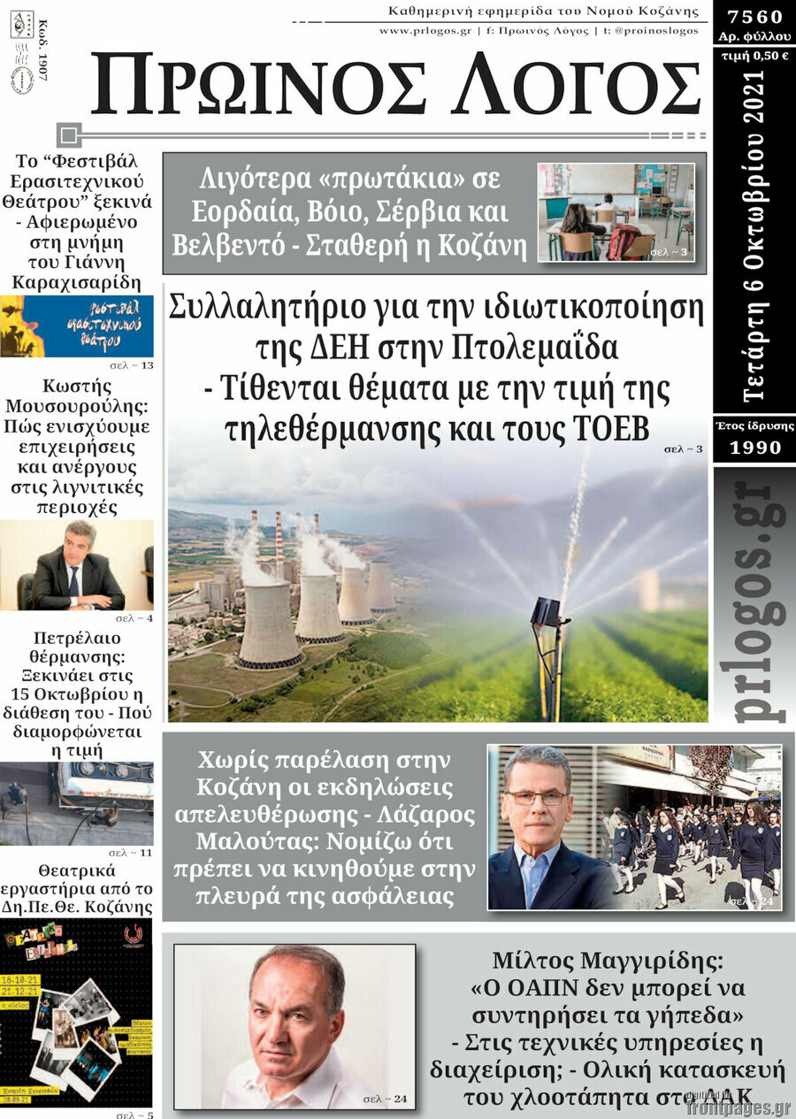 Πρωινός Λόγος
