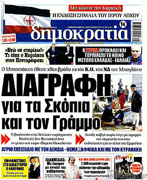 Πρωτοσέλιδο εφημερίδας Δημοκρατία - protoselida