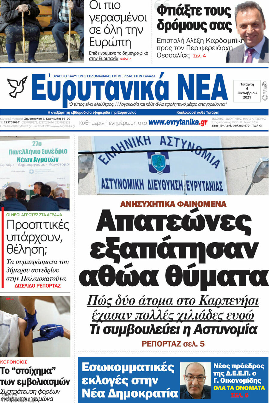 Ευρυτανικά Νέα