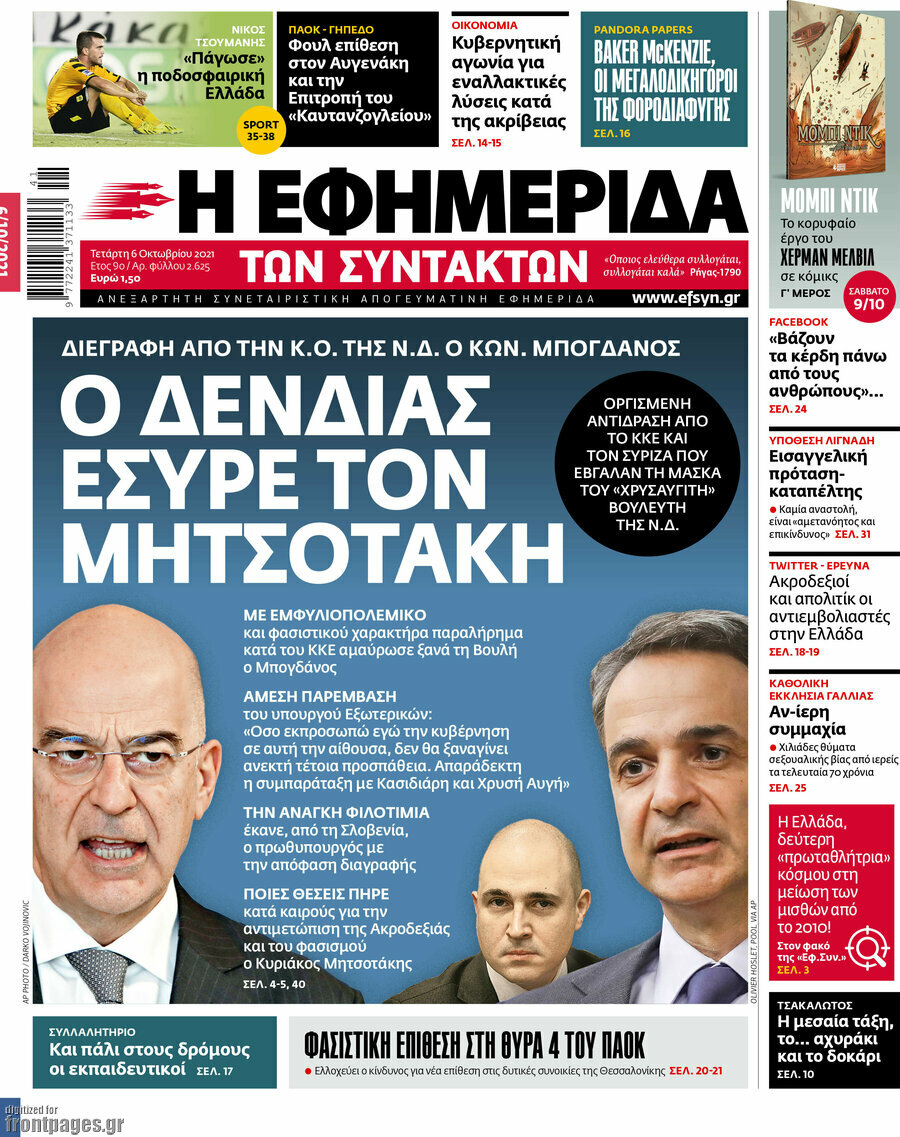 Η εφημερίδα των συντακτών