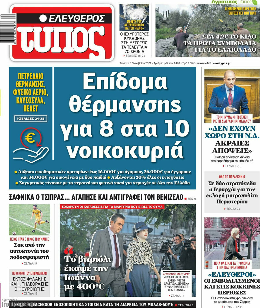 Ελεύθερος Τύπος
