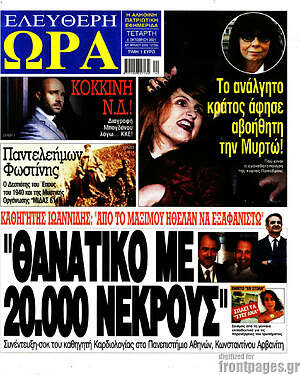 Πρωτοσέλιδο εφημερίδας Ελεύθερη ώρα - protoselida