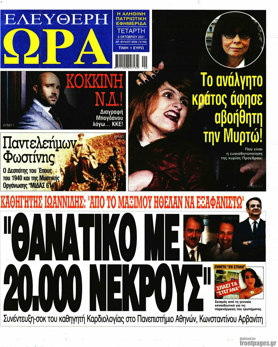 Ελεύθερη ώρα