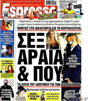 Πρωτοσέλιδο εφημερίδας Espresso - protoselida