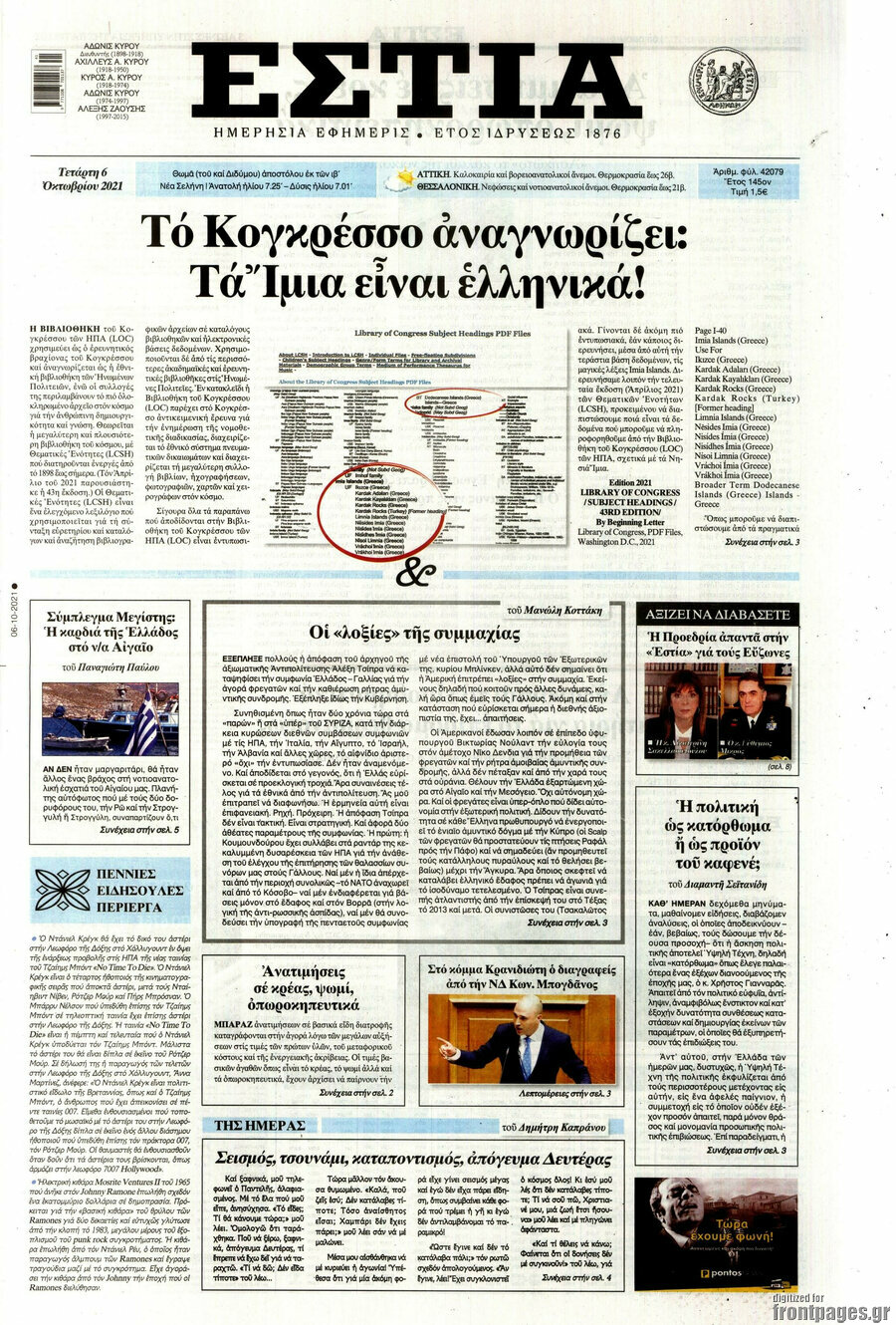 Εστία