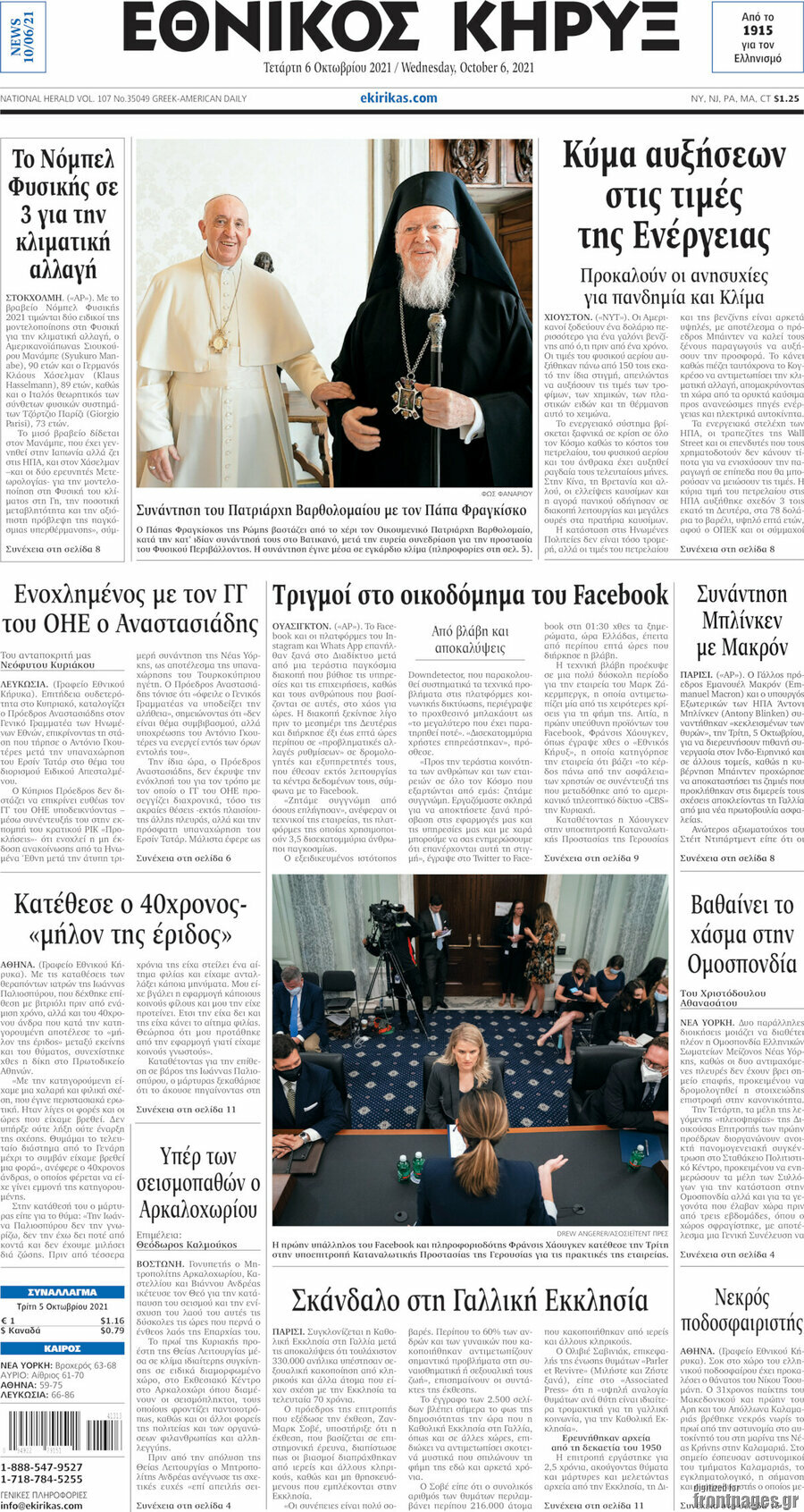 Εθνικός Κήρυξ