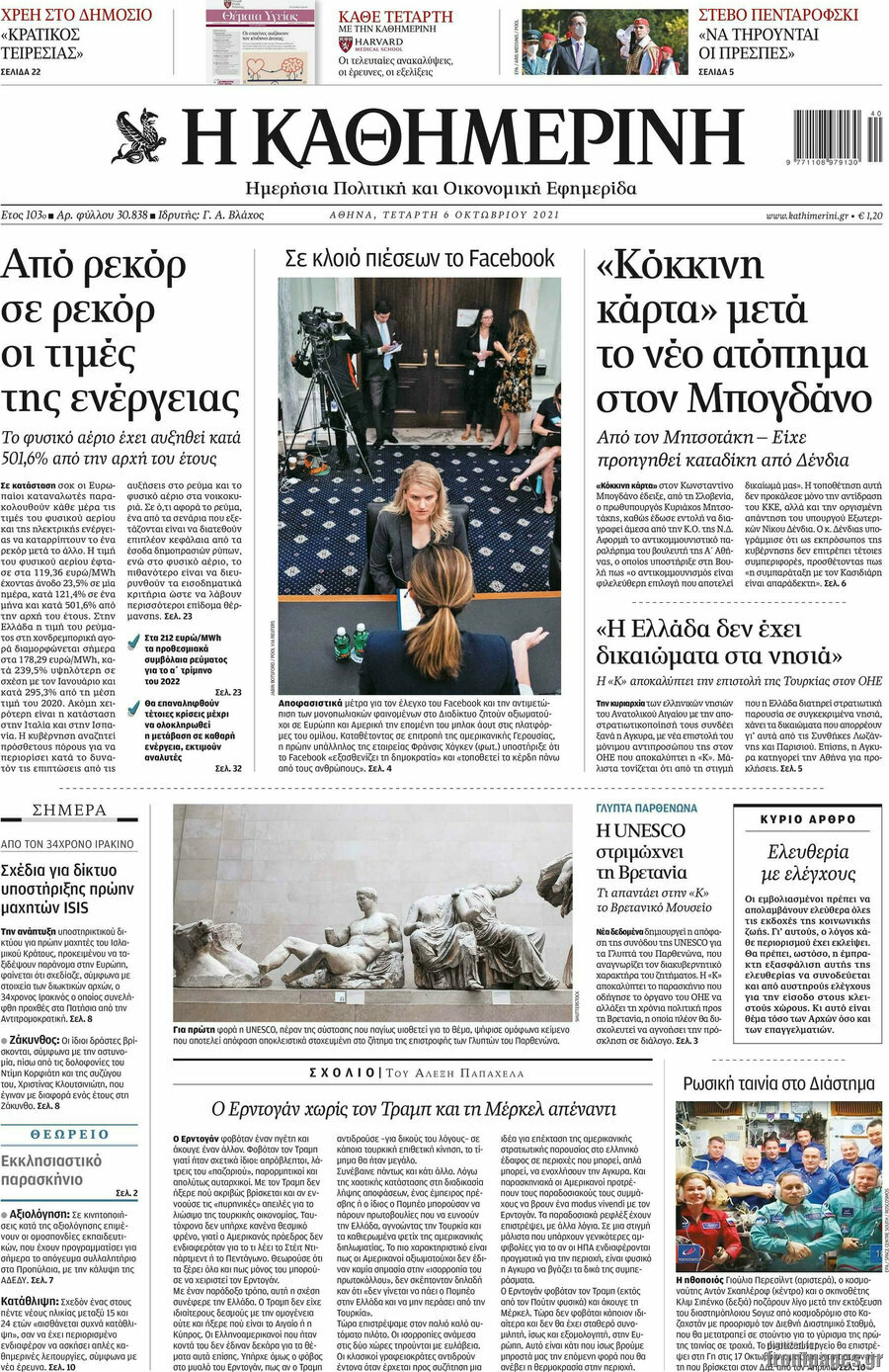 Η Καθημερινή