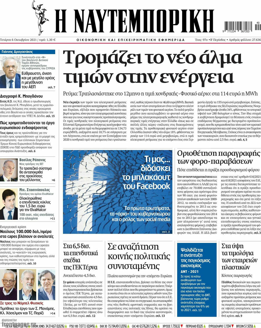 Η Ναυτεμπορική