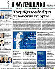 /Η Ναυτεμπορική