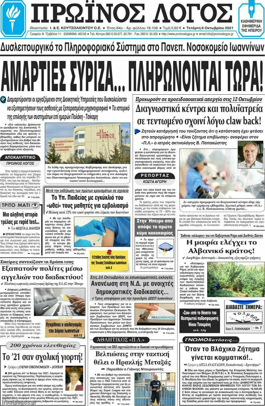 Πρωινός Λόγος